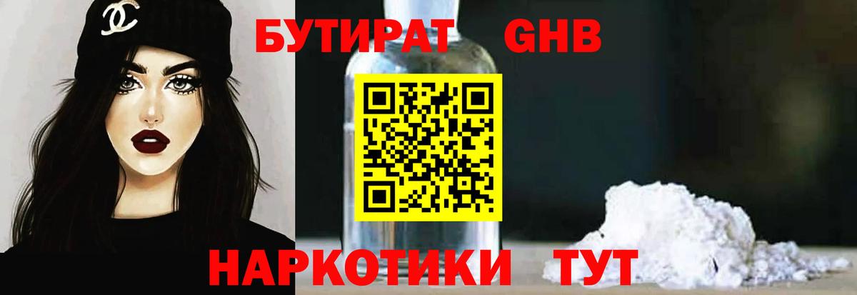 Бутират  Вход с VPN  Полевской  Бутират вода 
