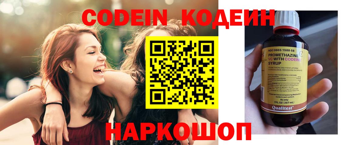 Кодеин напиток Lean (лин) Полевской