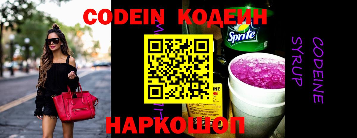Полевской  Кодеиновый сироп Lean напиток Lean (лин)  Вход с VPN 