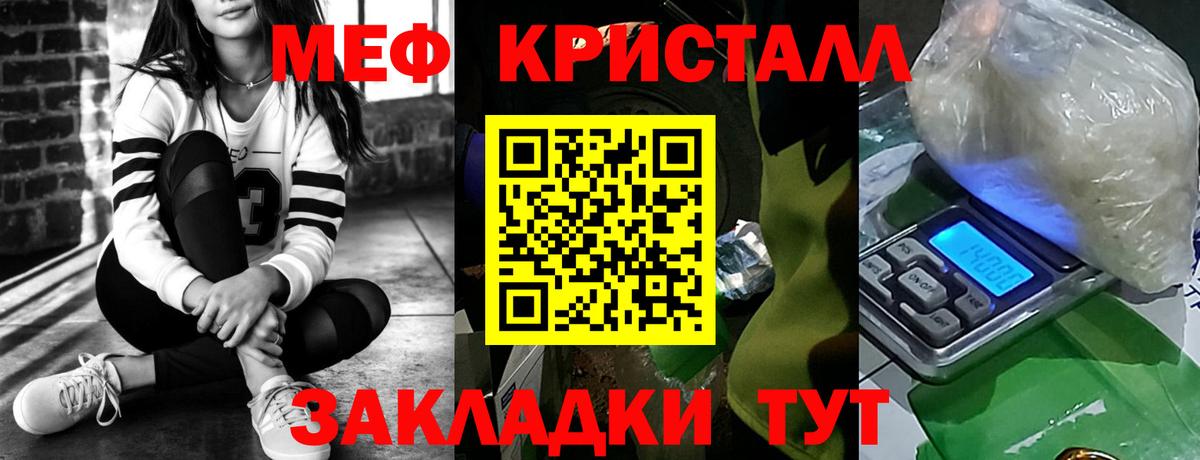 Меф мяу мяу кристаллы Полевской