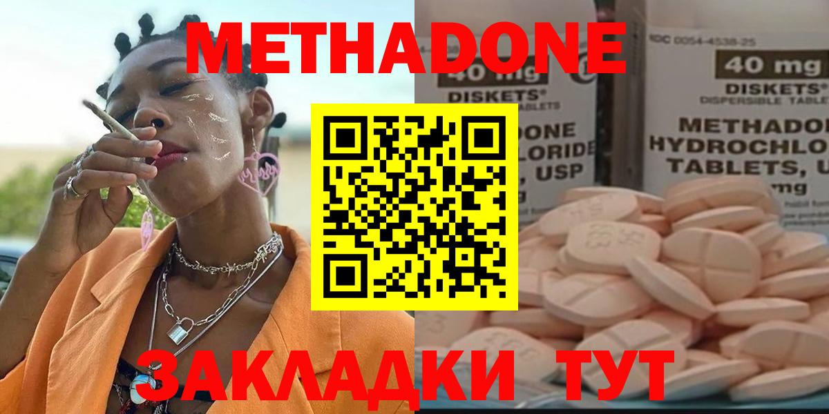Полевской  МЕТАДОН кристалл  МЕТАДОН methadone  Вход с VPN 